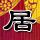 办理高仿奥立佛拿撒勒大学学位证【degxx.com】